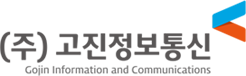(주)고진정보통신